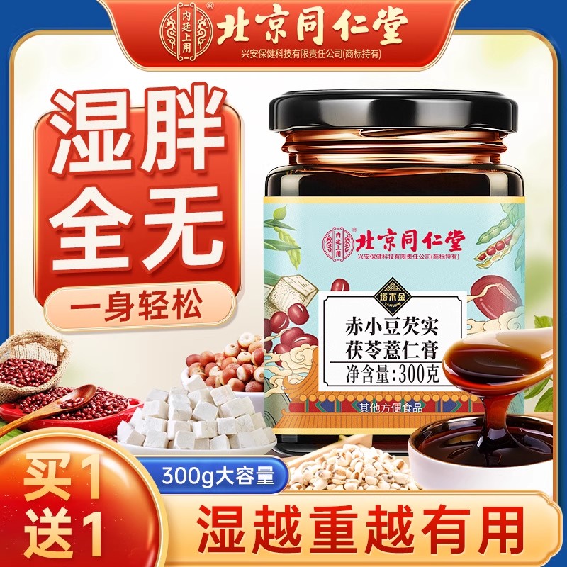 湿膏茯苓膏薏仁茯湿薏湿调理脾胃