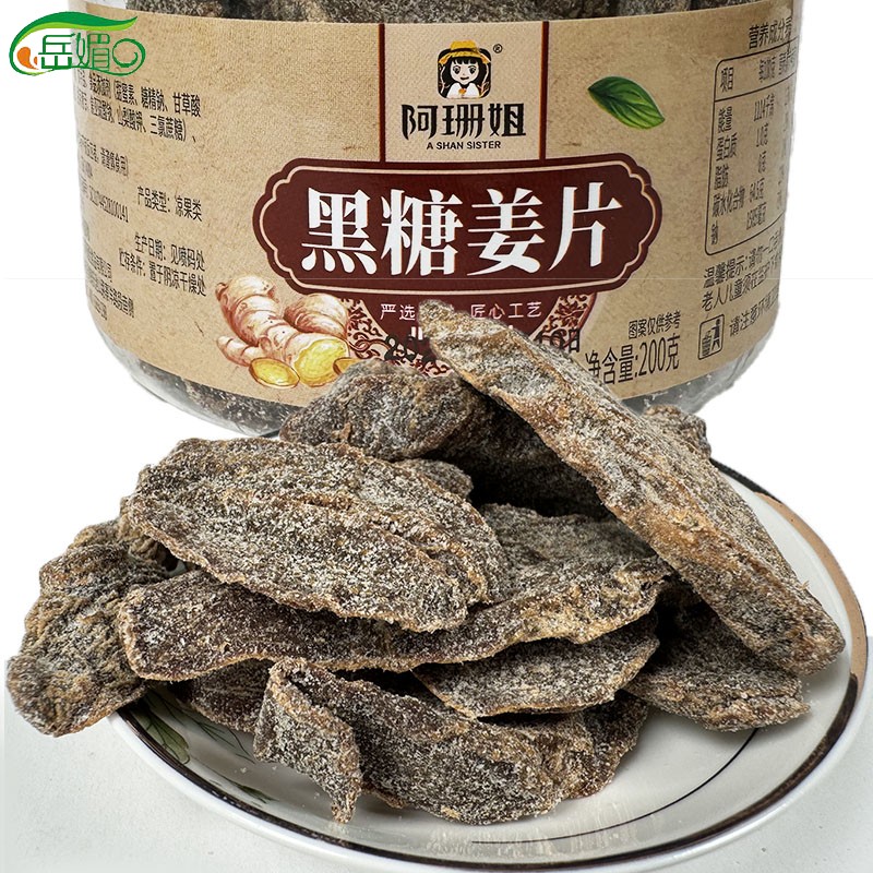 黑糖姜片即食姜糖片零食食用黑糖姜片泡茶老姜片干纯正甜姜片零食