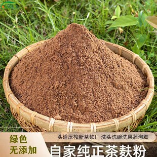 新货山茶枯饼茶麸茶籽饼粉茶粕洗发止痒溢脂性洗发护发洗碗5斤