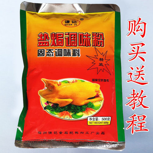 调味粉客家盐焗鸡粉配料商用调料