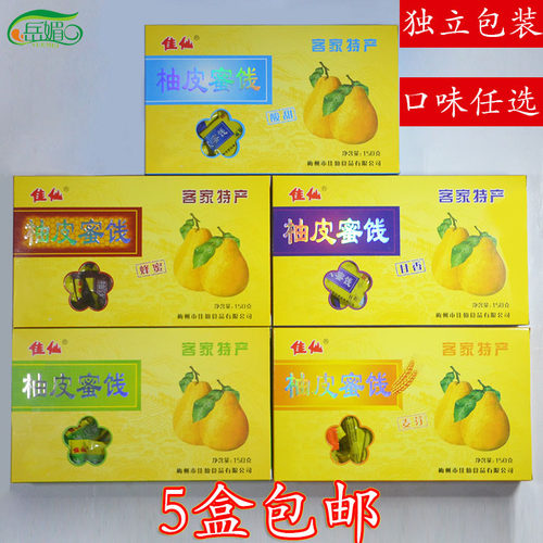 梅州客家特产佳仙柚子皮蜜饯酸甜