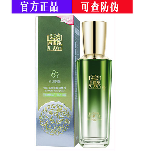 百雀羚恒采新颜细肤精华水补水