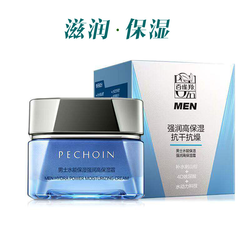 百雀羚男士水能保湿霜舒缓补水润肤霜搽脸面霜锁水清爽不油腻