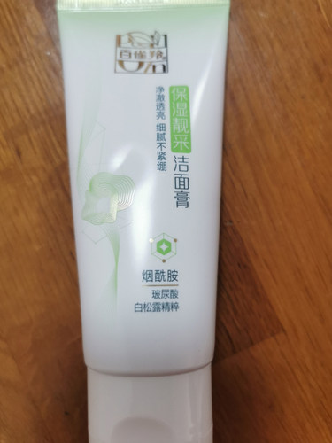 百雀羚烟酰胺保湿亮采洁面膏