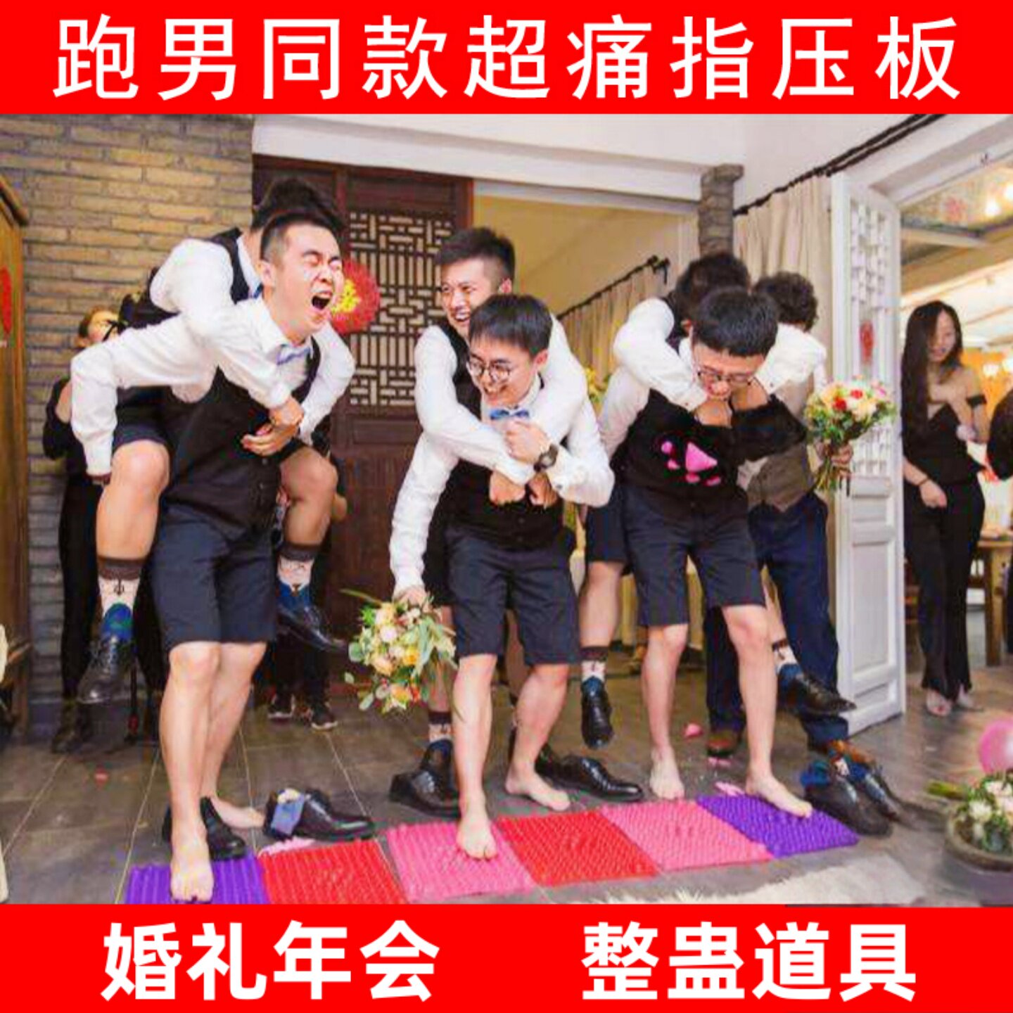 指压板奔跑吧兄弟超大超痛版足底脚底跑男家用按摩垫趾压小冬笋