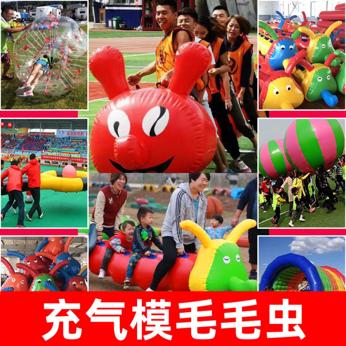 趣味运动会道具充气模毛毛虫障碍四件套户外拓展活动团建游戏器材