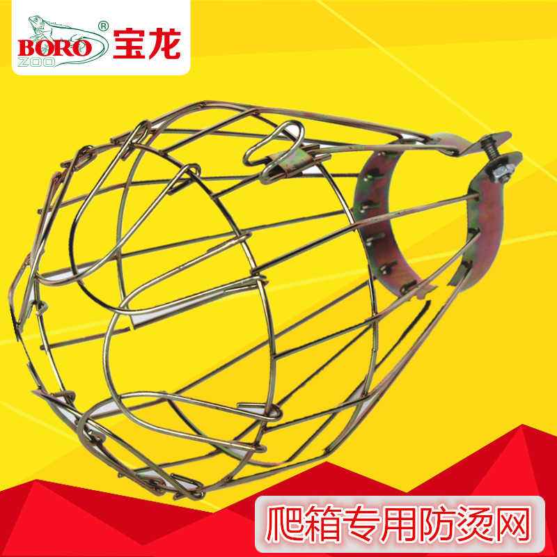 爬虫饲养箱陶瓷灯加热灯防烫网罩保护网罩灯罩灯架灯座防烫防护网