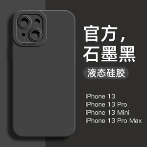 苹果13手机壳夏季新款液态硅胶iphone13pro镜头全包高级感12promax防摔耐脏情侣软套11简约女款x男士ins适用