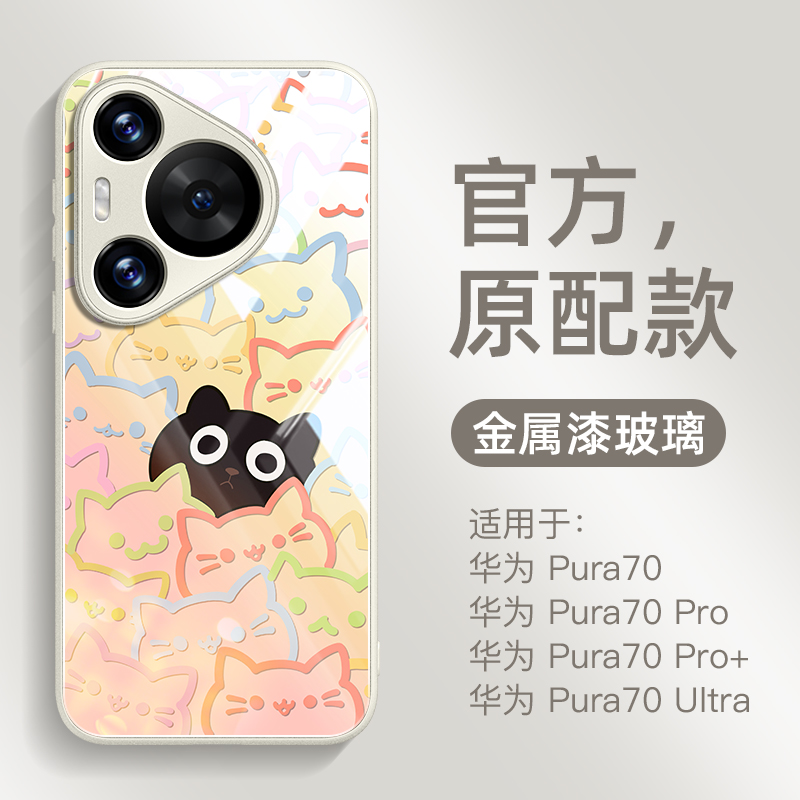 品赛原创适用华为Pura70pro手机壳新款玻璃P60镜头全包防摔情侣女小众高级感p70pro+简约可爱硬壳男趣味Ultra