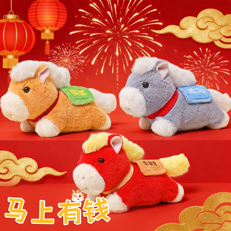 马上发财红色毛绒小马钥匙扣