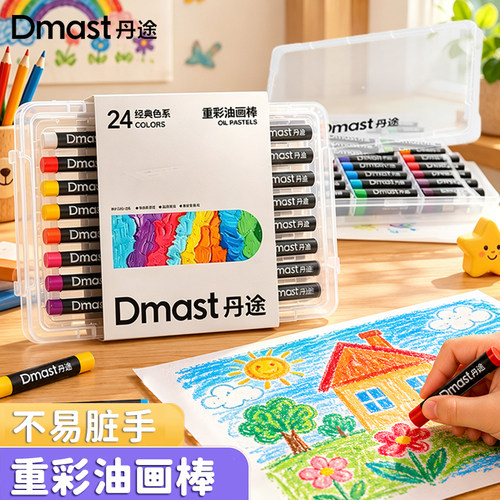 重彩油画棒24色套装安全无味