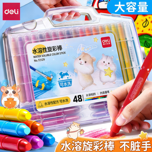 得力水溶炫彩棒可水洗儿童套装