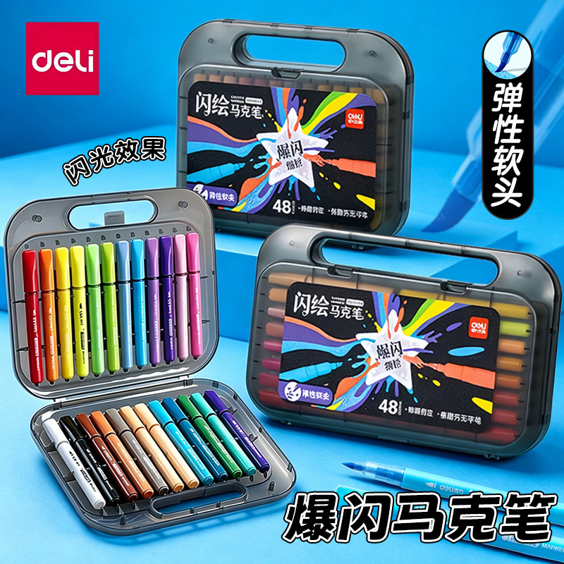 得力爆闪细粉软头大容量马克笔