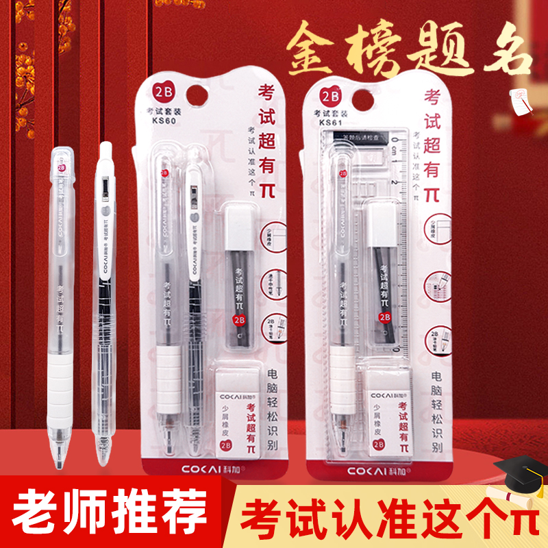 金榜题名考试套装中高考答题卡
