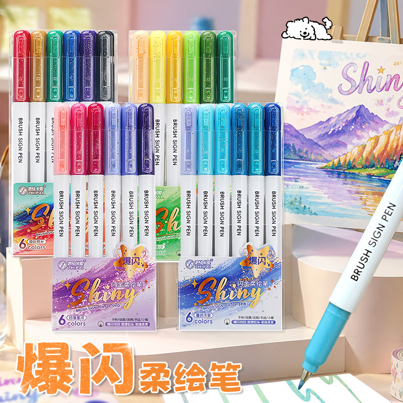 智牌爆闪软头勾线笔涂色手账