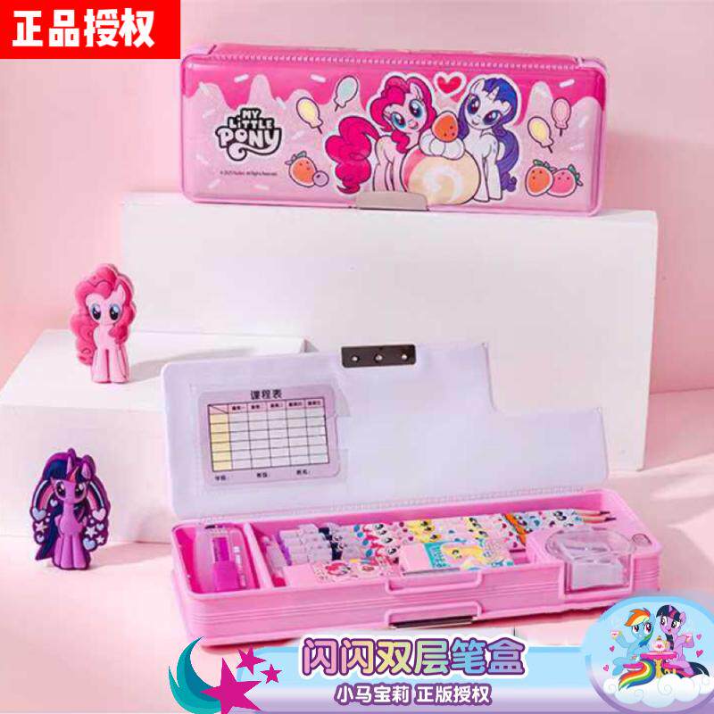 一正小马宝莉文具盒小学生一年级多功能双层笔盒可爱卡通文具盒