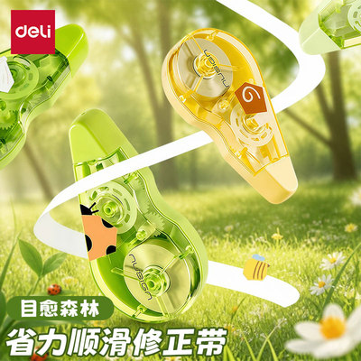 得力目愈森林省力大容量修正带