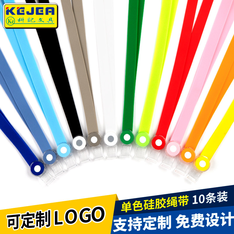 科记文具硅胶挂绳学生校牌吊绳带