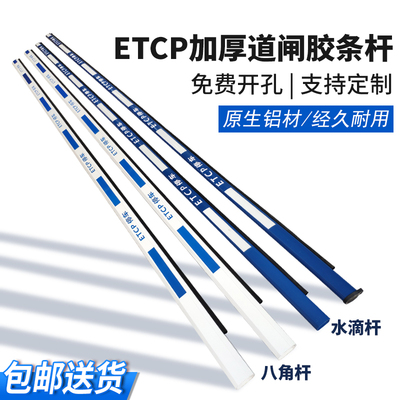 ETCP停车场道闸杆包邮