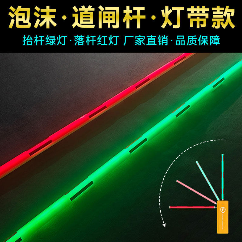 泡沫道闸杆带灯带停车场圆形