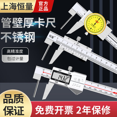 恒量管壁厚数显卡尺高精度正品