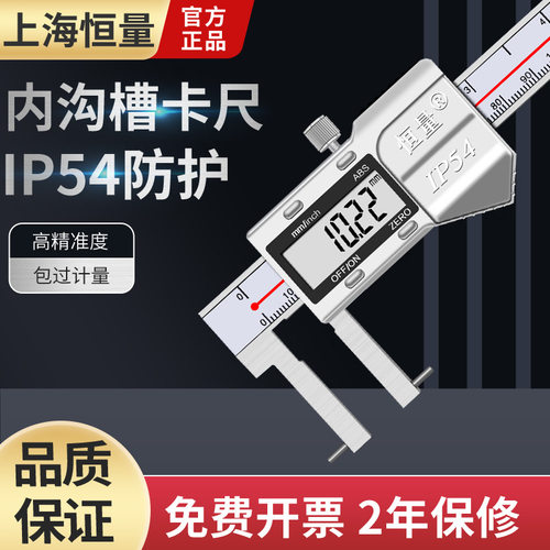 圆柱头内沟槽数显卡尺高精度正品