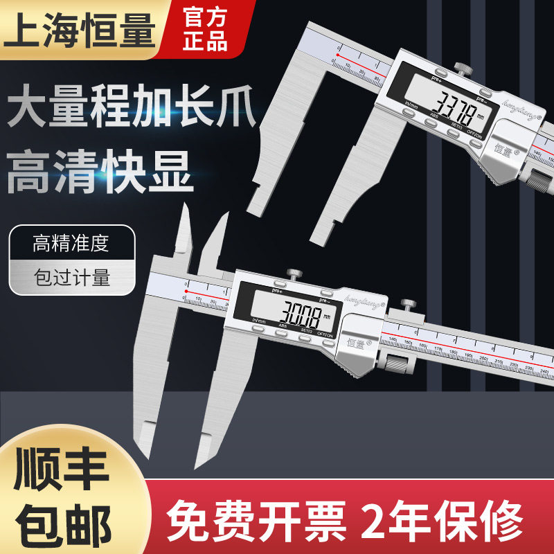 上海恒量长爪单向爪数显游标卡尺图片