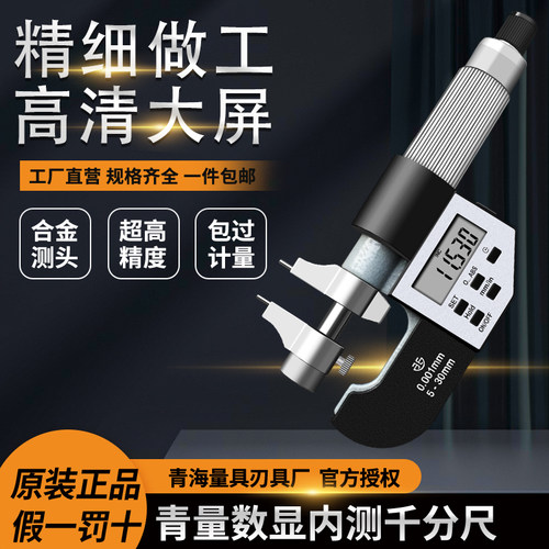 青海数显内径内测内尺寸千分尺