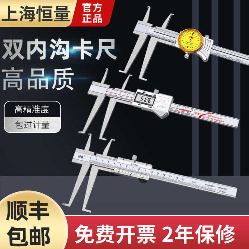 恒量双内沟带表数显游标卡尺正品图片