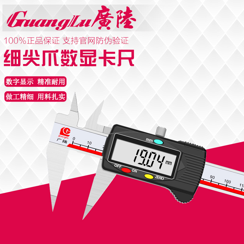 广陆细尖数显卡尺电子图片