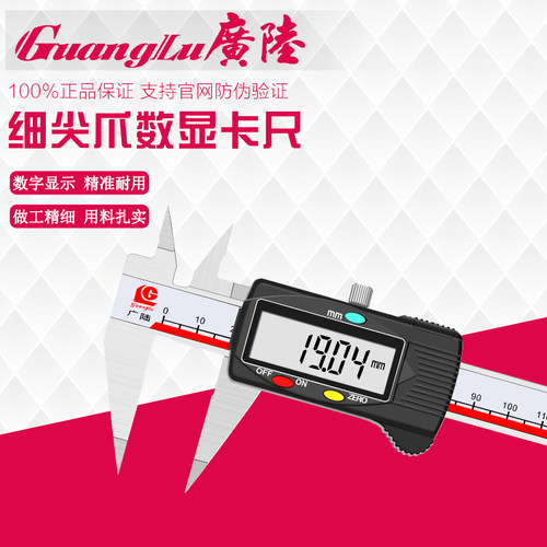 广陆细尖数显卡尺电子