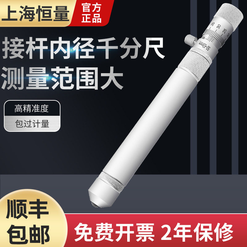 内径接杆恒量千分尺单体图片