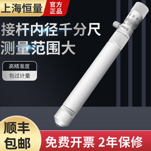 内径接杆恒量千分尺单体