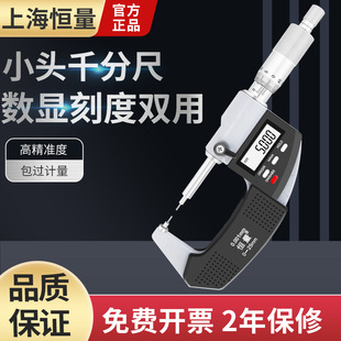 25mm直径1 2mm花键千分尺0.001mm 细头外径 恒量小头数显千分尺