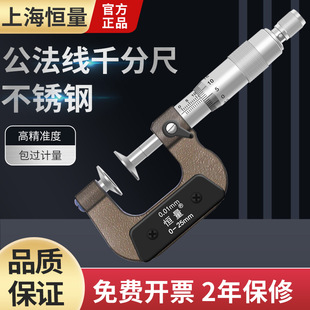 恒量齿轮公法线千分尺盘头纸张齿轮测量千分尺0-25/25-50mm0.01