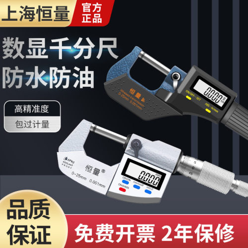 恒量防水防油数显外径千分尺电子