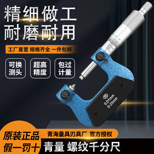 青海螺纹中径直径千分尺V型