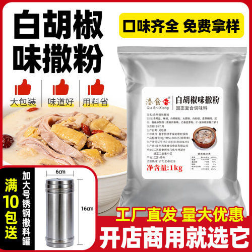 白胡椒味撒粉1kg袋装包邮家用胡椒味撒料鸡排煲汤烧烤调料调味料