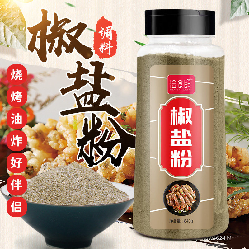 椒盐粉家用商用烧烤调料手抓饼鸡排油炸撒料蘸料羊肉串瓶装撒粉料,粮油调味/速食/干货/烘焙,复合食品调味剂,淘宝优惠券,粉丝福利购,淘宝优惠卷