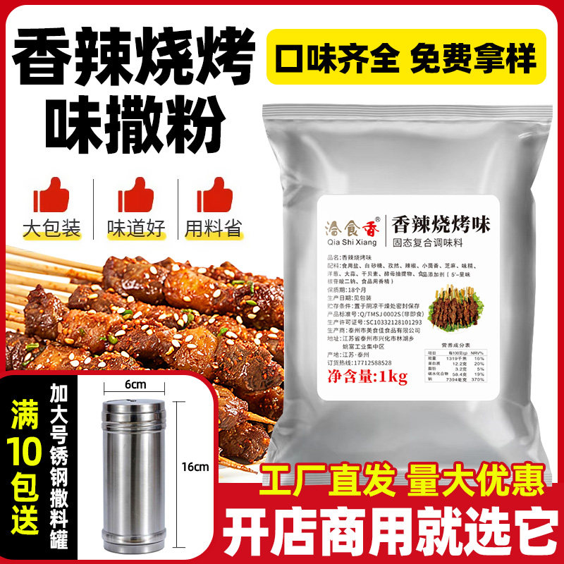 洽食香 香辣烧烤撒粉商用1kg鸡排撒粉油炸烧烤小吃烤肉调味料撒料