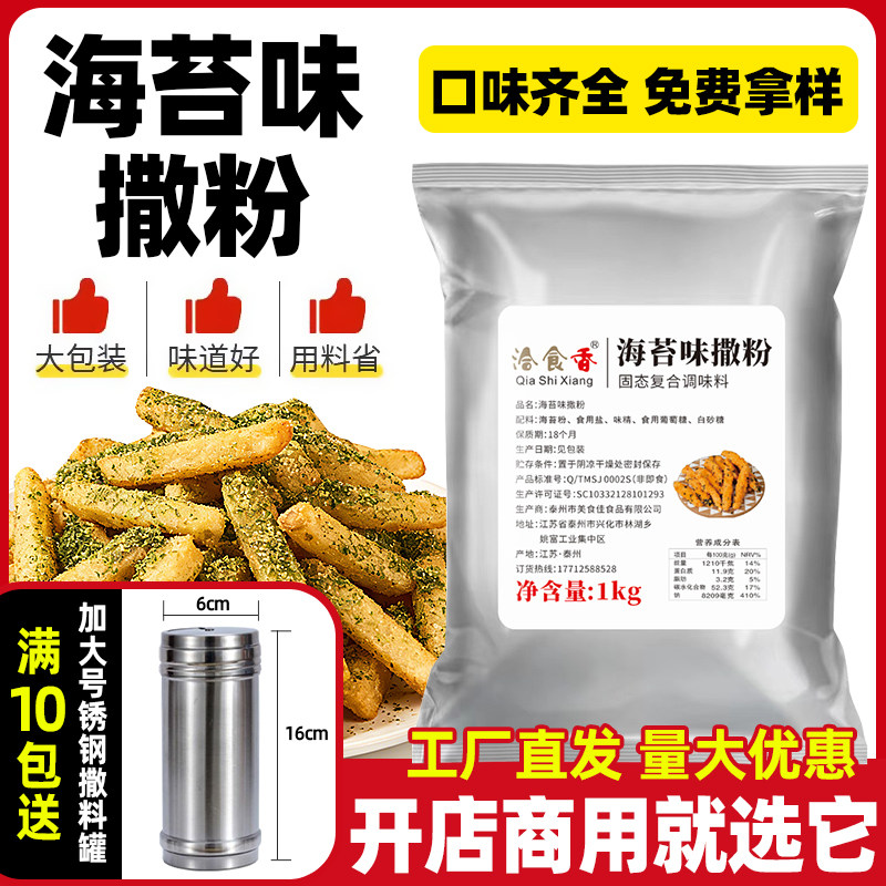 洽食香 海苔味撒料1kg袋装商家用脆皮玉米鸡排寿司油炸小吃外撒粉