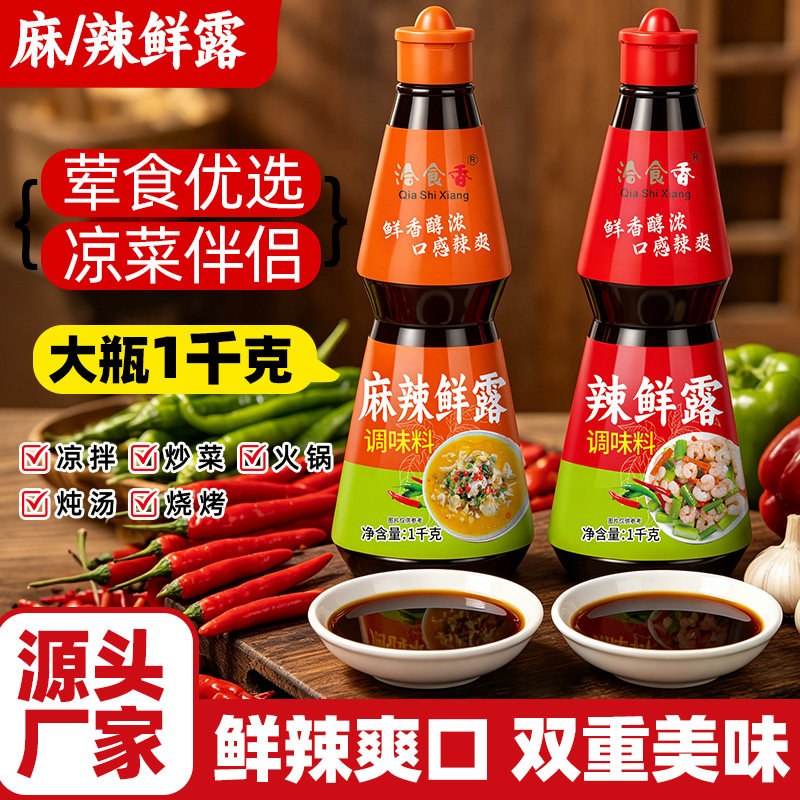 辣鲜露调味汁瓶装家用商用