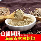 白胡椒粉现磨海南胡椒面500g 家用商用调味料农家正宗胡椒粒 包邮