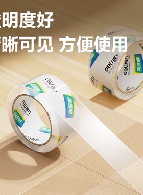 得力30247单只装透明胶带