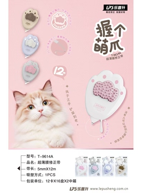 乐普升T-9614A修正带5MM*12M（个）