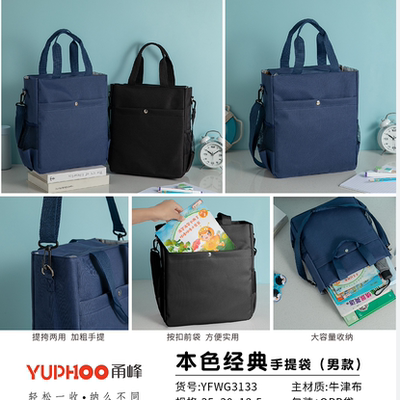 甬峰YFWG3133本色经典手提袋（男款）带肩带