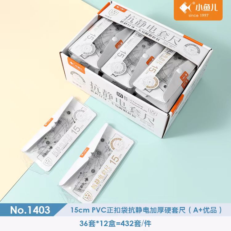 小鱼儿1403/15cm PVC加厚硬套尺(A+优品）（1袋）