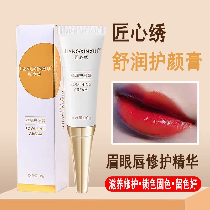 匠心绣舒润护颜膏纹眉纹绣修复剂清洁膏去祛角质啫喱固色精华素品