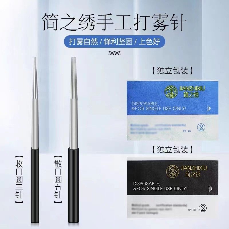 简之绣纹绣针片打雾针雾眉纹眉绣眉圆三圆五针手工针简之秀10片装,彩妆/香水/美妆工具,化妆/美容工具,淘宝优惠券,粉丝福利购,淘宝优惠卷