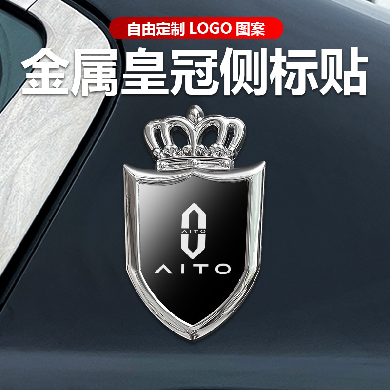 适用问界m8/M9/M7车标3d立体汽车贴皇冠车标装饰用品改装金属镜面